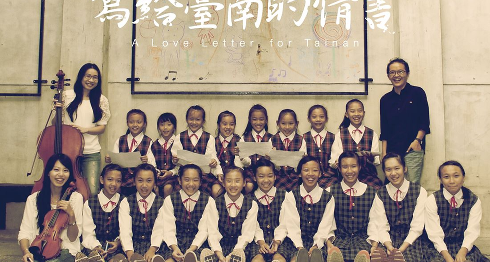 蕭壟駐村創作-寫給臺南的情書