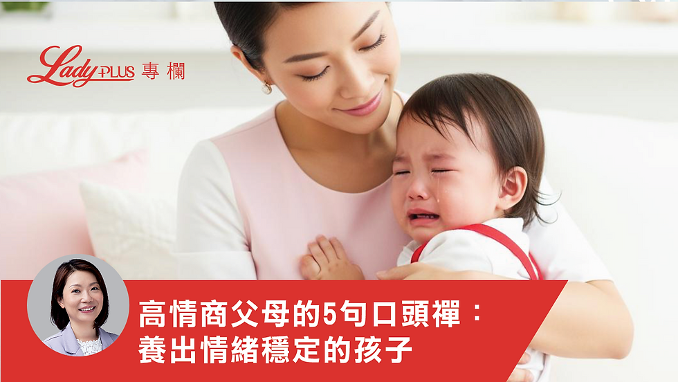 高情商父母的五句口頭禪:養出情緒穩定的孩子 | Lady Plus