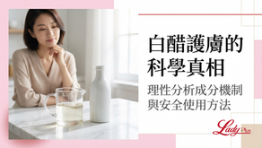 白醋護膚可行嗎?了解風險與更安全的替代方案