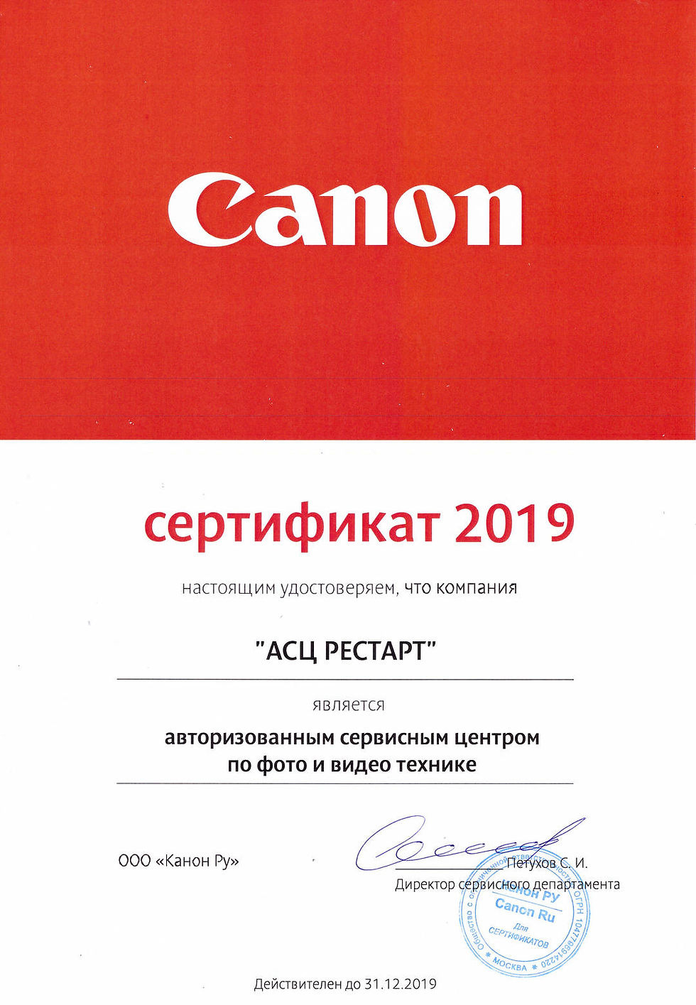 Сервисный центр Кэнон Рязань