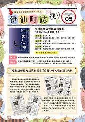 isenchoshi-tayori_vol05_omote (3).jpg