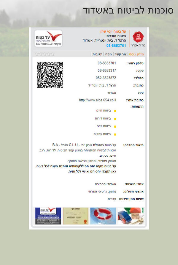 סוכנות לביטוח.JPG