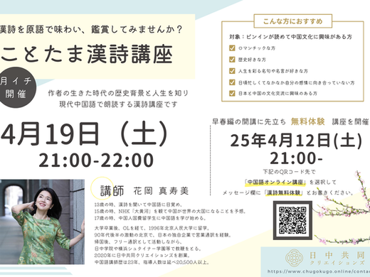 【ことたま漢詩講座】 4月~6月・春編始まります!