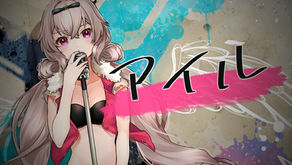 アイル covered by BΣretta X' Rain