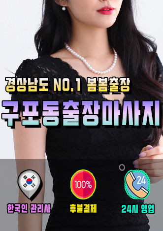 구포동출장마사지