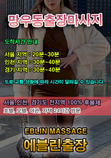내 근처 망우역출장마사지 안내 | 망우역출장안마 주변 호텔·모텔 예약정보