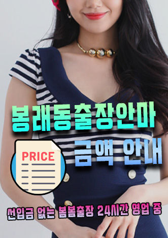 봉래동출장안마