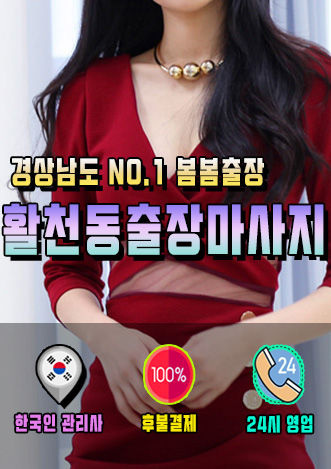 활천동출장마사지