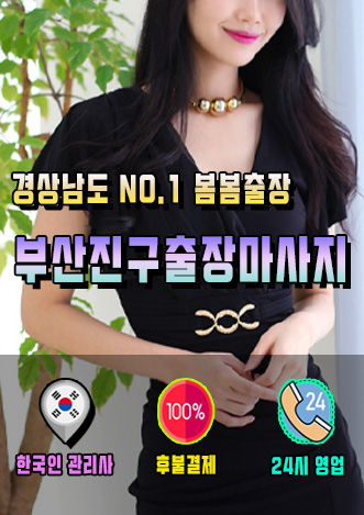부산진구출장마사지