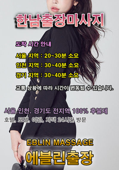 한남출장마사지