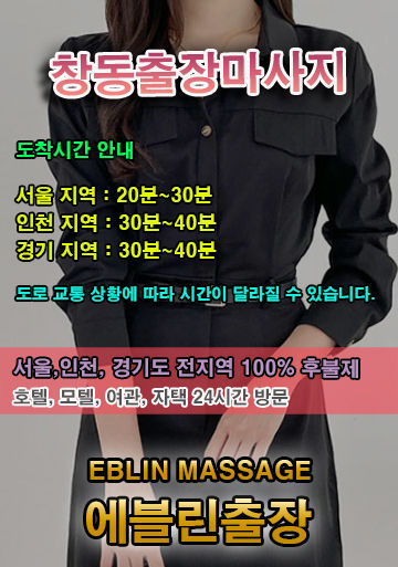 창동출장마사지