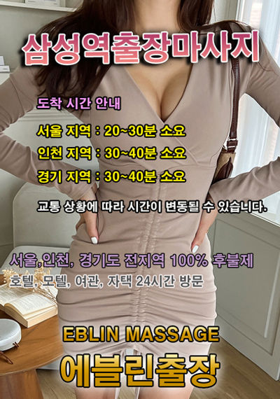삼성역출장마사지