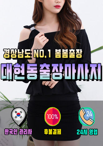대현동출장마사지