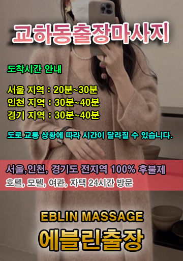 내 근처 교하동출장마사지 안내 | 교하동출장안마 주변 호텔·모텔 예약정보