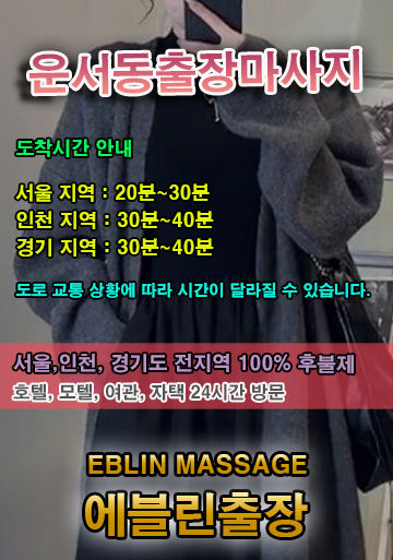 내 근처 운서동출장마사지 안내 | 운서동출장안마 주변 호텔·모텔 예약정보