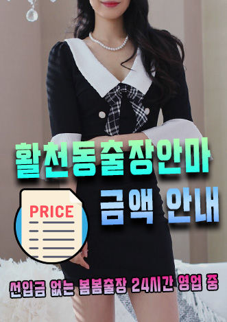 활천동출장안마