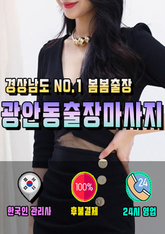 광안동출장마사지