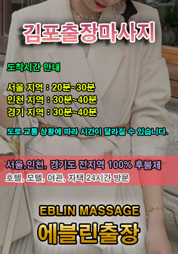 내 근처 김포출장마사지 안내 | 김포출장안마 주변 호텔·모텔 예약정보