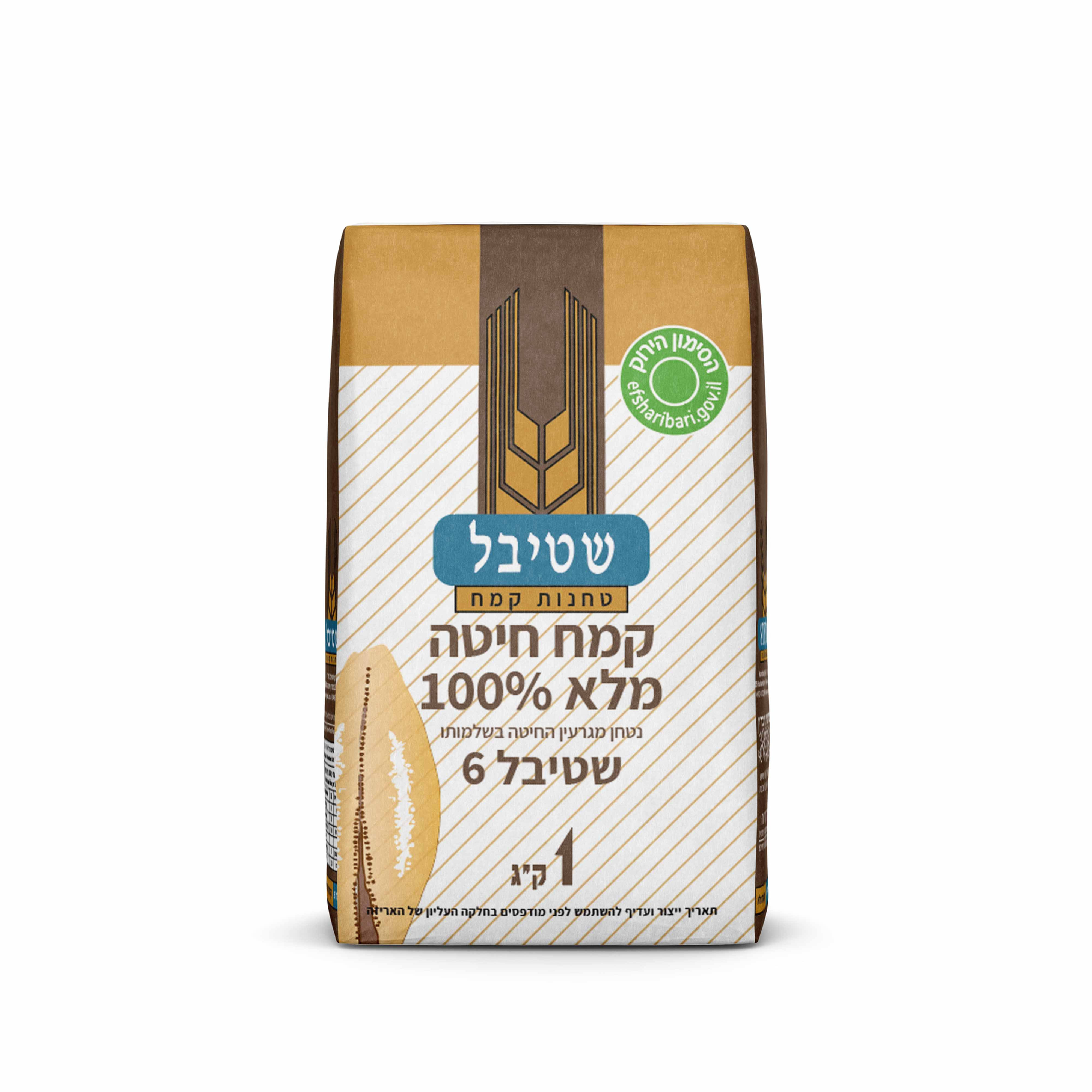 קמח חיטה מלא 100% שטיבל 6