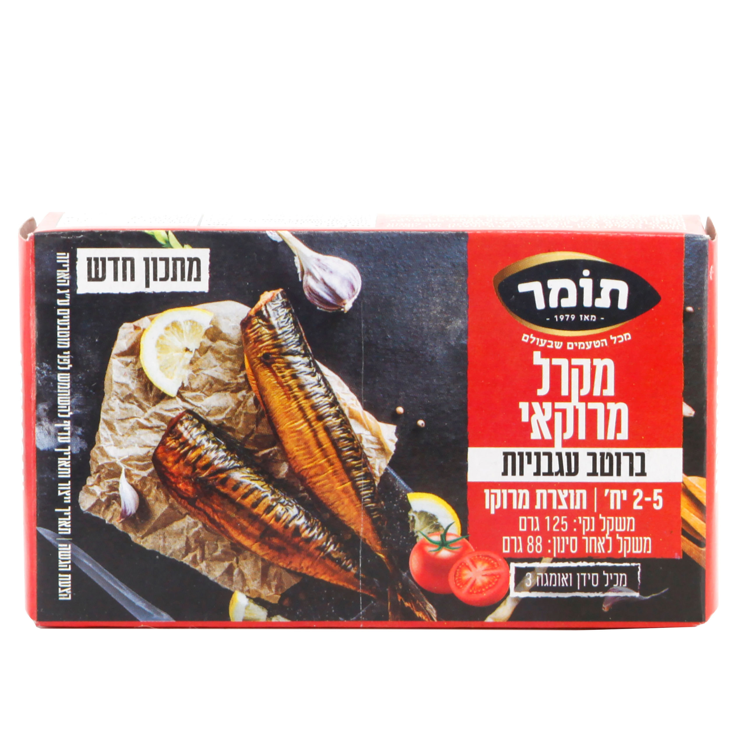 מקרל מרוקאי ברוטב עגבניות, 125 גרם