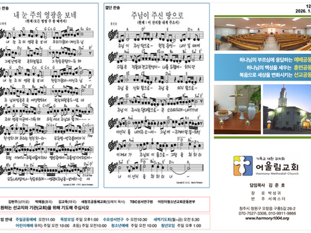 26년1월11일 주일주보