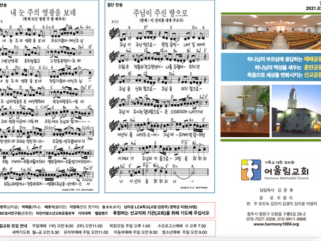 21년3월28일 주일주보