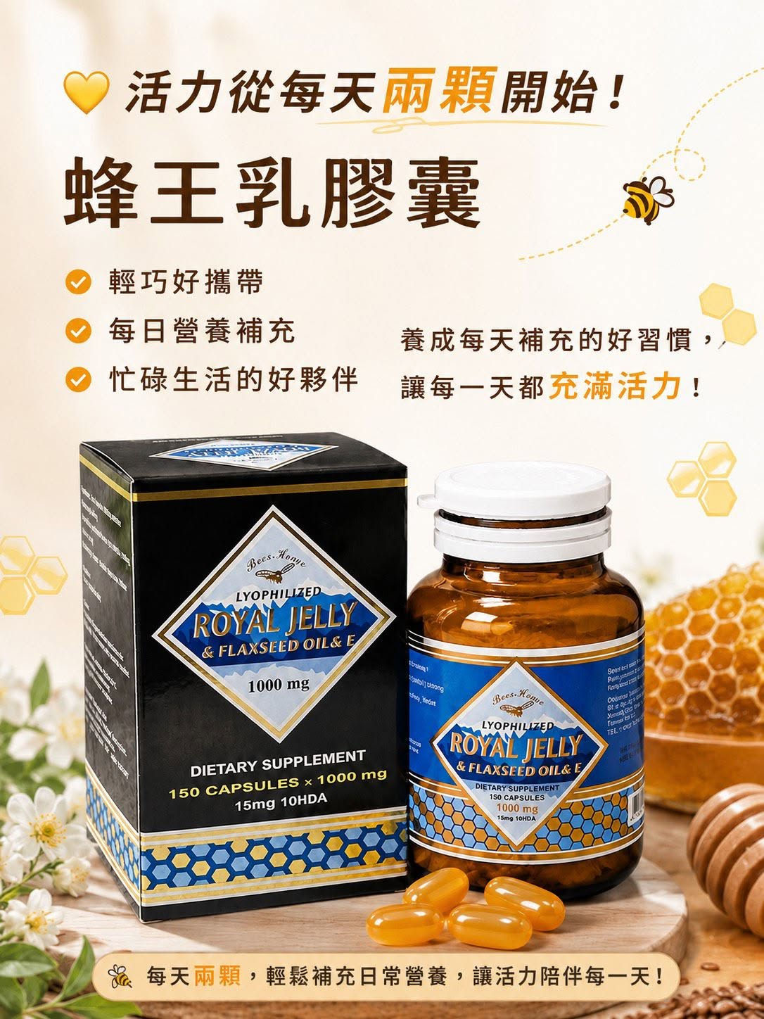 蜂王乳凍晶+亞麻仁油E軟膠囊