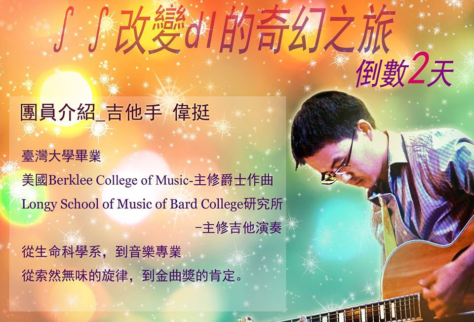 吉他手 韋挺