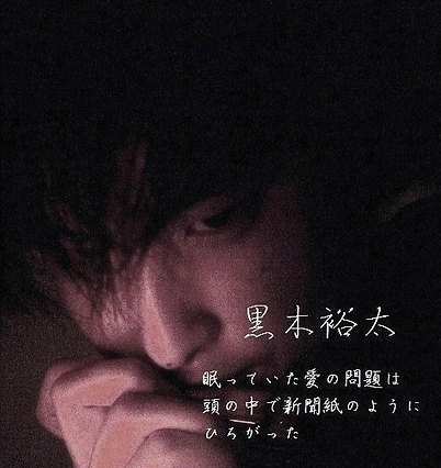 眠っていた愛の問題は頭の中で新聞紙のようにひろがった