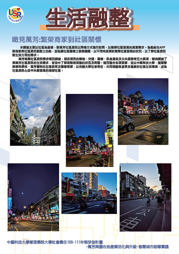 生活融整-社區關懷.png