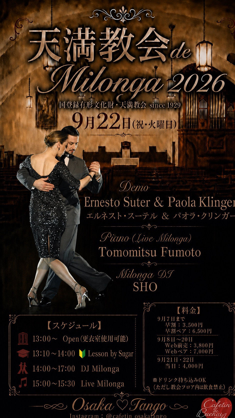 天満教会de Milonga 2026