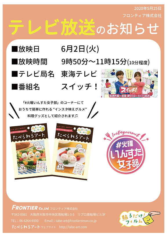 食べられるアート テレビ放送のお知らせ