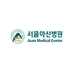 서울아산병원