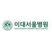 이대서울병원
