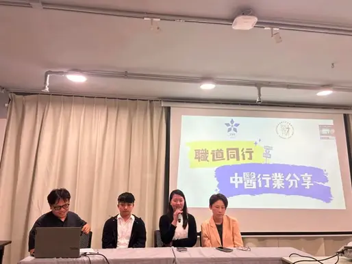 活動回顧丨“職道同行”系列活動——中醫行業分享:摸準回港從業的「經絡脈象」