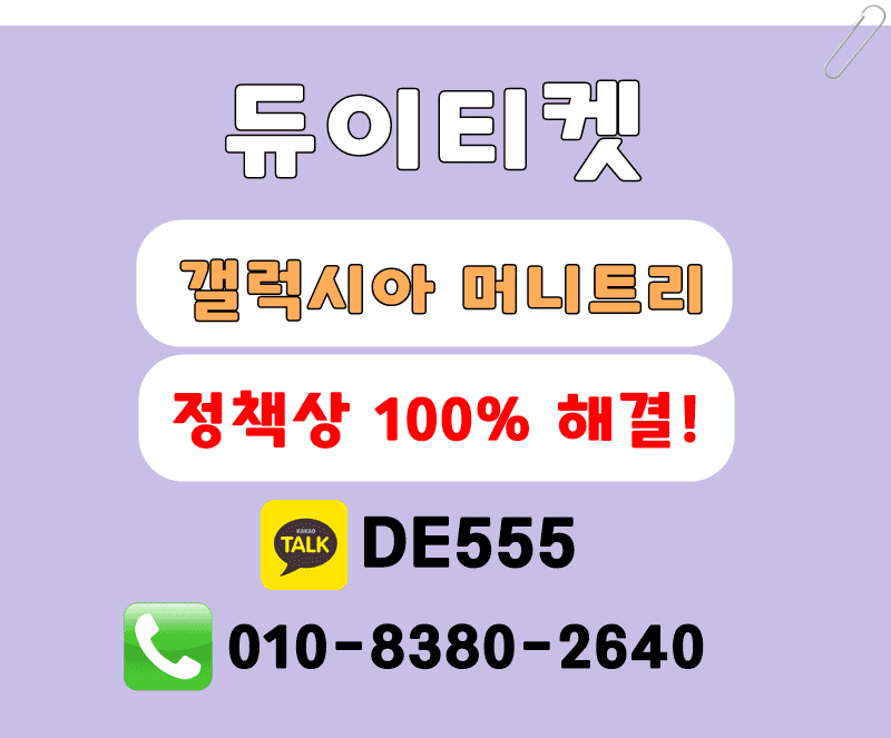 갤럭시아머니트리-정책상-휴대폰결제-이용이-제한됩니다