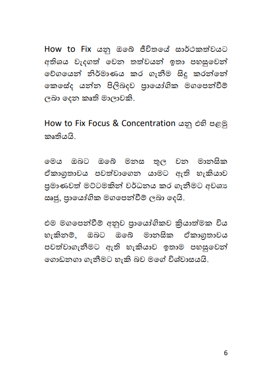 Thumbnail: මානසික ඒකාග්‍රතාවය ගොඩනැගීමේ කලාව (eBook)