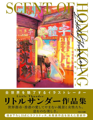 Scent of Hong Kong Artbook @ Amazon