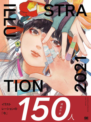 Illustration 2021 @ Amazon