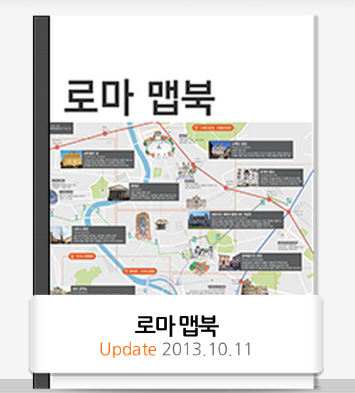 로마 맵북