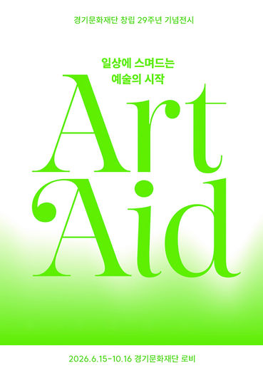 ArtAid-포스터(1).jpg
