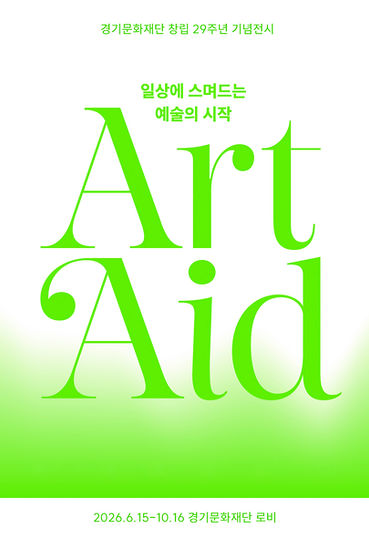 ArtAid-포스터(1).jpg