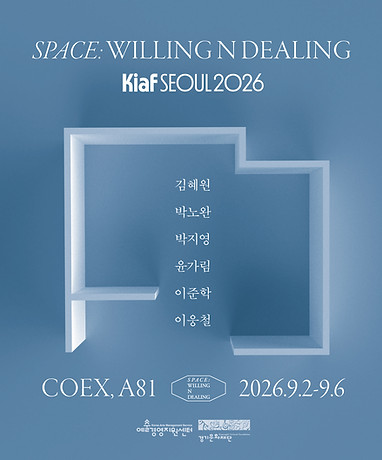 Kiaf SEOUL 윌링앤딜링 포스터.jpg