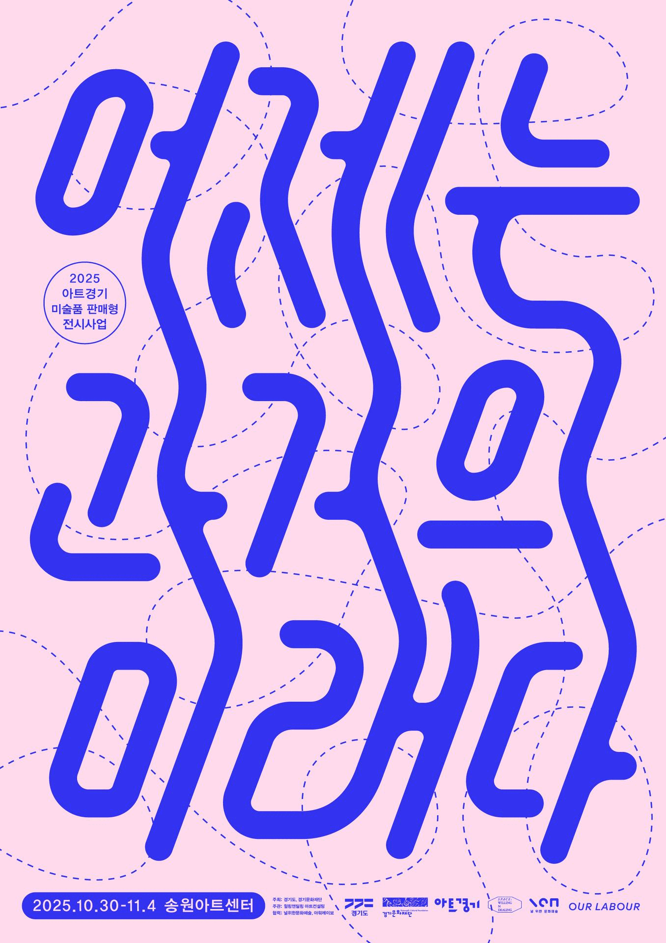 아트경기_어제는 과거의 미래다.gif