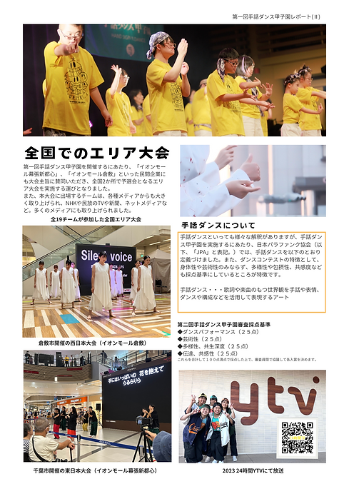 手話ダンス甲子園 (1).png