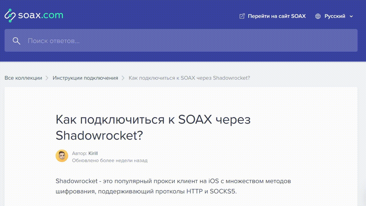 Статья "Как подключиться к прокси SOAX через Shadowrocket?"