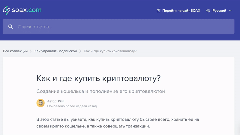 Статья "Как и где купить криптовалюту?"