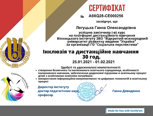 Certificate for Легуцька Ганна Олександрівна for _Підсумковий тест _ (2).png