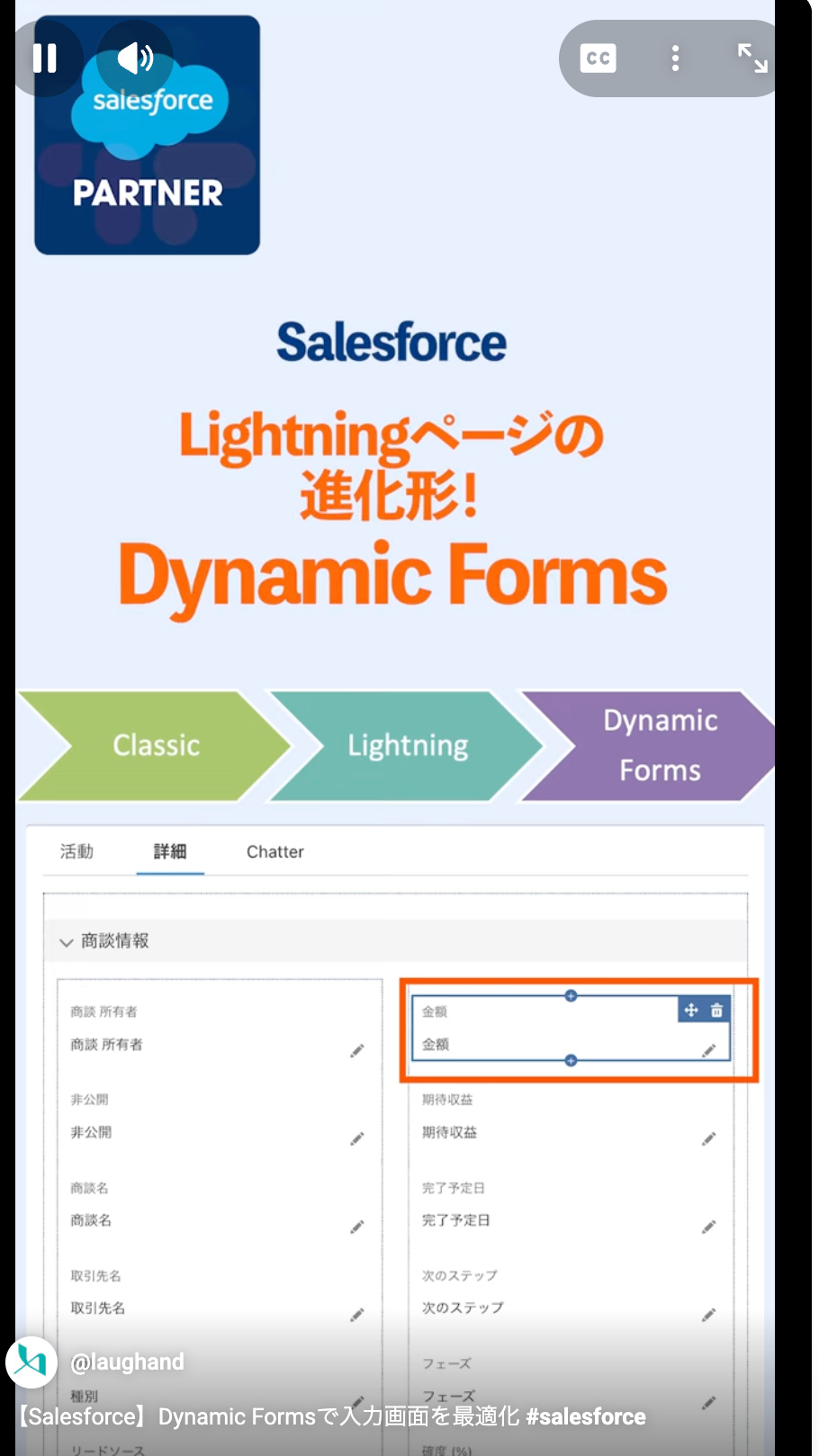 Dyanamic Formsを2分で解説