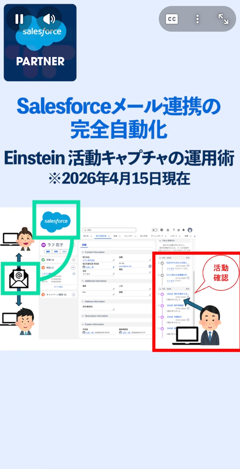 Salesforceへのメール連携の完全自動化「Einstein活動キャプチャ」導入のメリットと設定の注意点